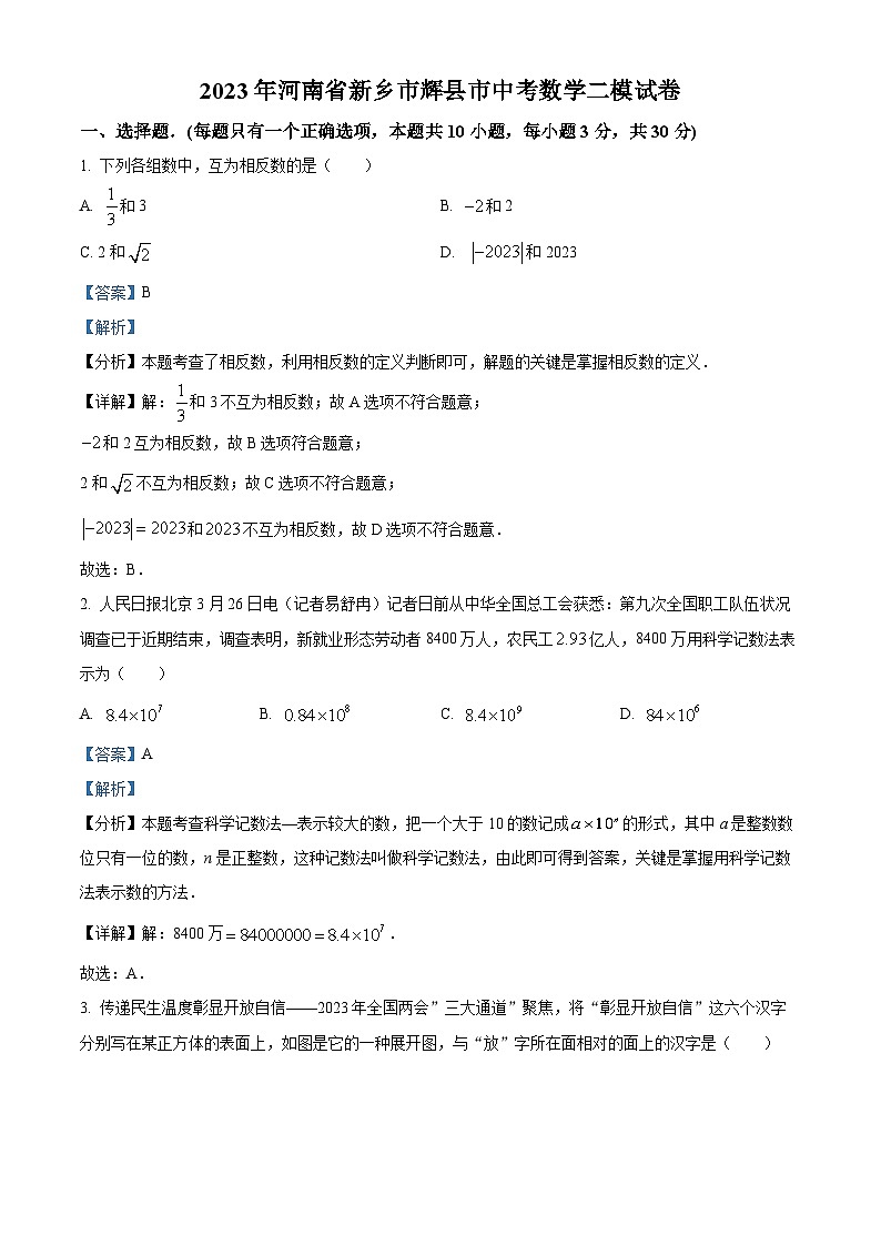 2023年河南省新乡市辉县市中考数学二模模拟试题(原卷版+解析版)01
