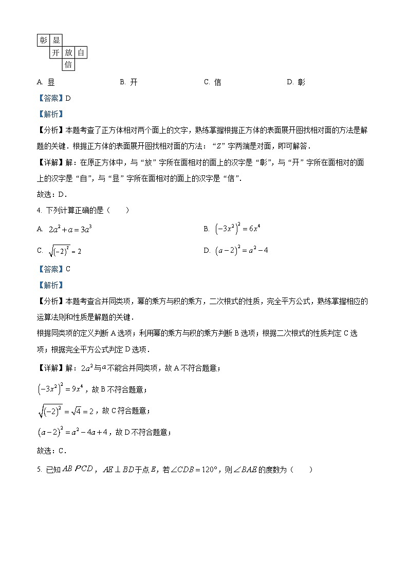 2023年河南省新乡市辉县市中考数学二模模拟试题(原卷版+解析版)02
