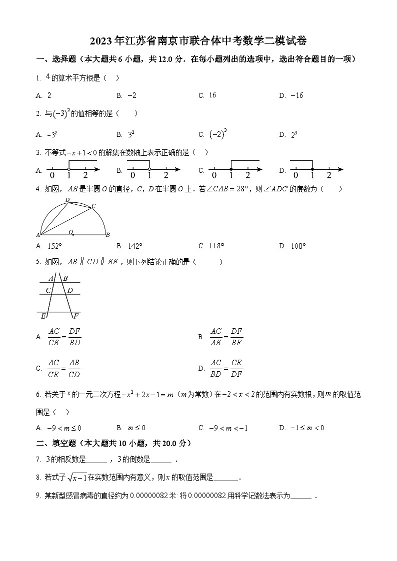 2023年江苏省南京市联合体中考数学二模模拟试题(原卷版+解析版)01