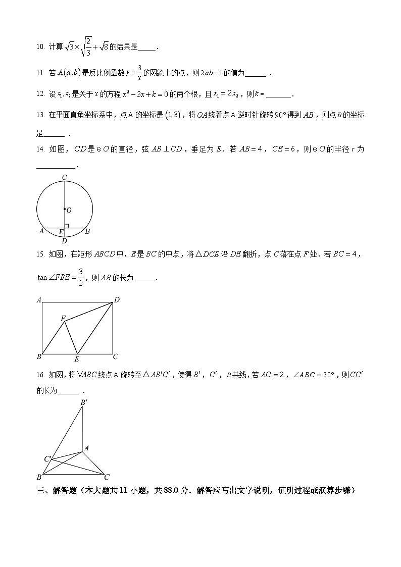 2023年江苏省南京市联合体中考数学二模模拟试题(原卷版+解析版)02