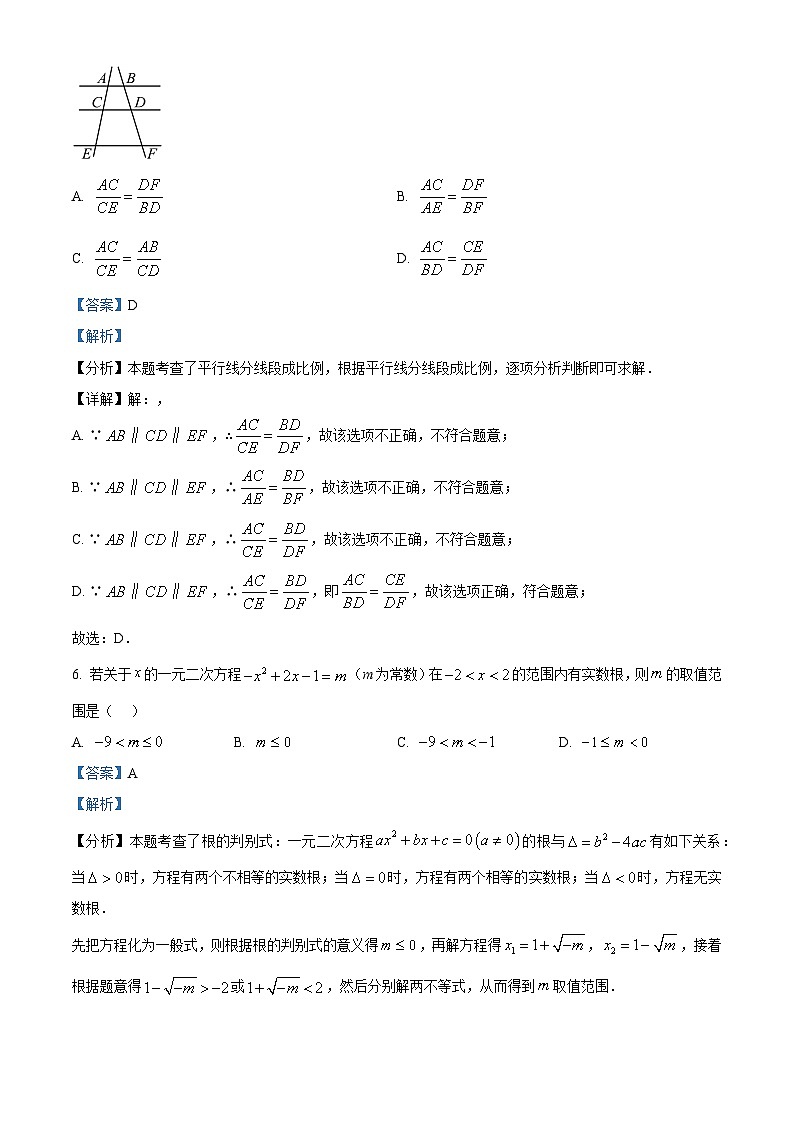 2023年江苏省南京市联合体中考数学二模模拟试题(原卷版+解析版)03
