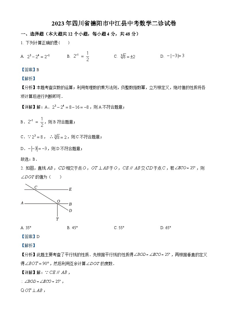 精品解析:2023年四川省德阳市中江县中考数学二诊模拟试题(解析版)第1页