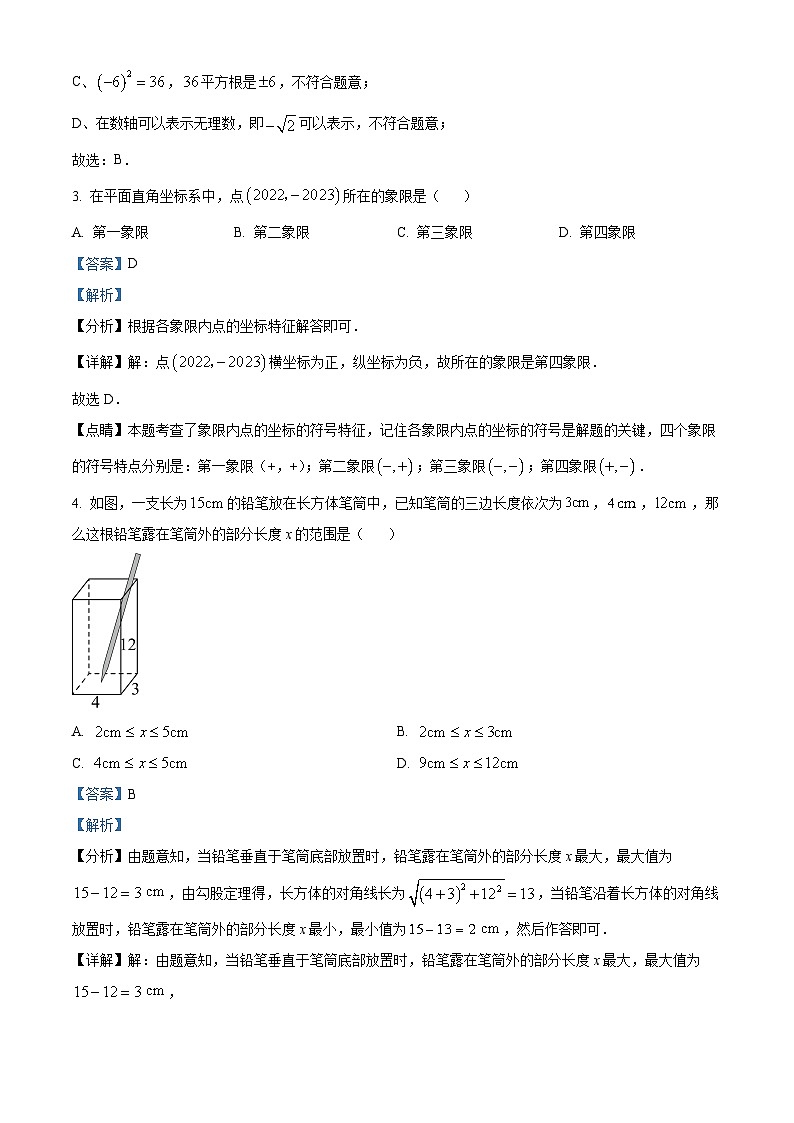 江苏省南京市鼓楼区民办育英外国语学校2023-2024学年八年级上学期10月月考数学试题(原卷版+解析版)02