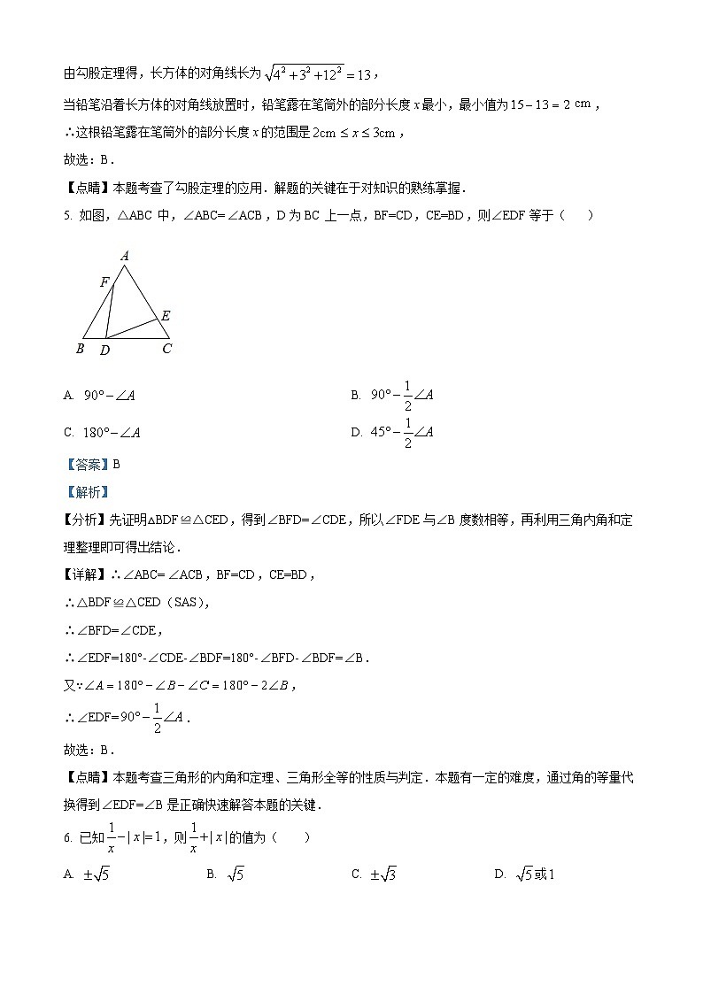 江苏省南京市鼓楼区民办育英外国语学校2023-2024学年八年级上学期10月月考数学试题(原卷版+解析版)03