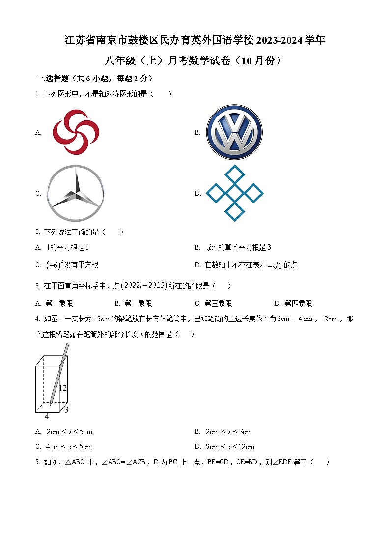 江苏省南京市鼓楼区民办育英外国语学校2023-2024学年八年级上学期10月月考数学试题(原卷版+解析版)01