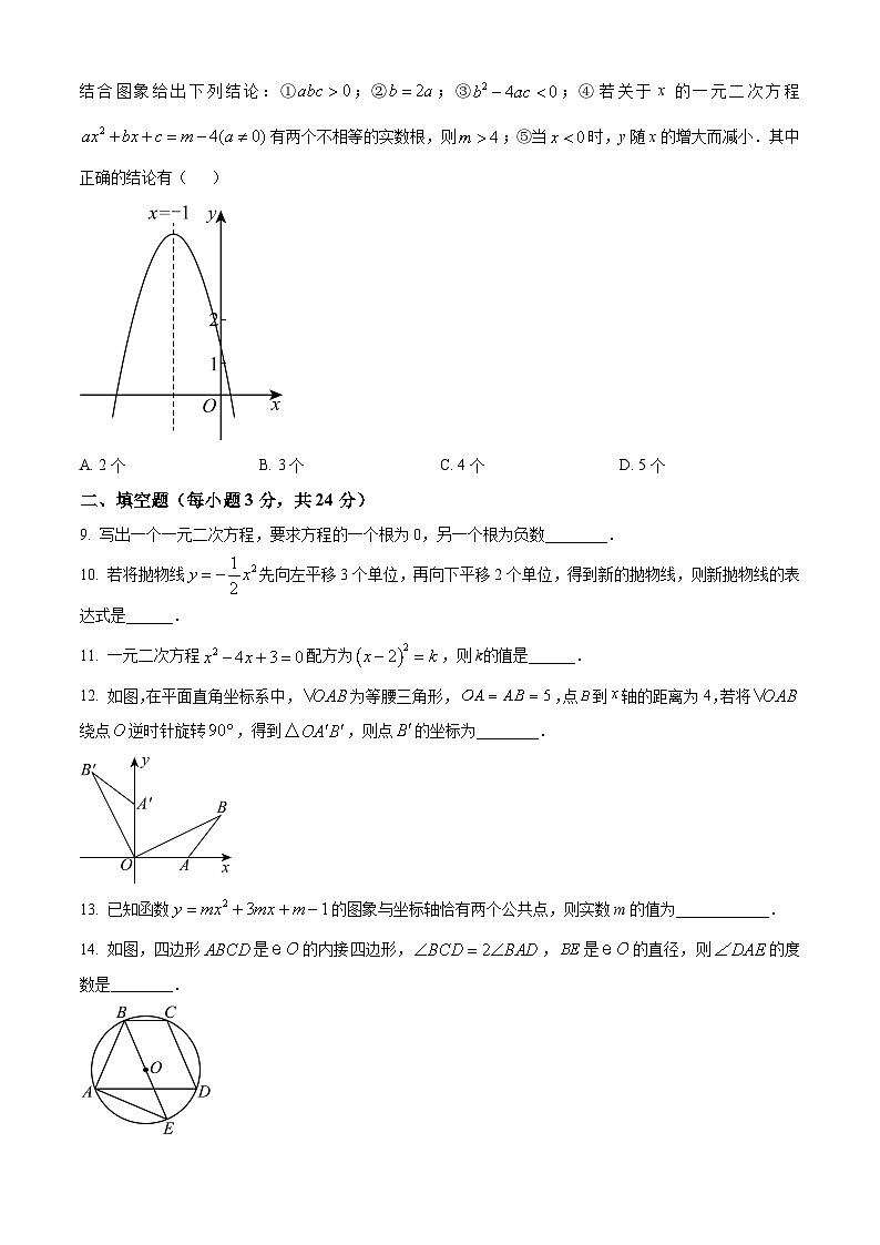 精品解析:辽宁省鞍山市海城市孤山镇初级中学2022-2023学年九年级上学期期中数学试题(原卷版)第2页