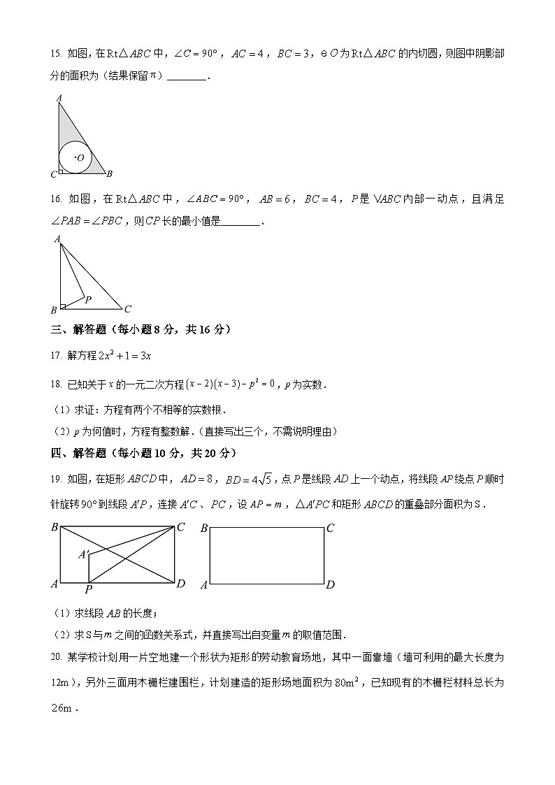 精品解析:辽宁省鞍山市海城市孤山镇初级中学2022-2023学年九年级上学期期中数学试题(原卷版)第3页
