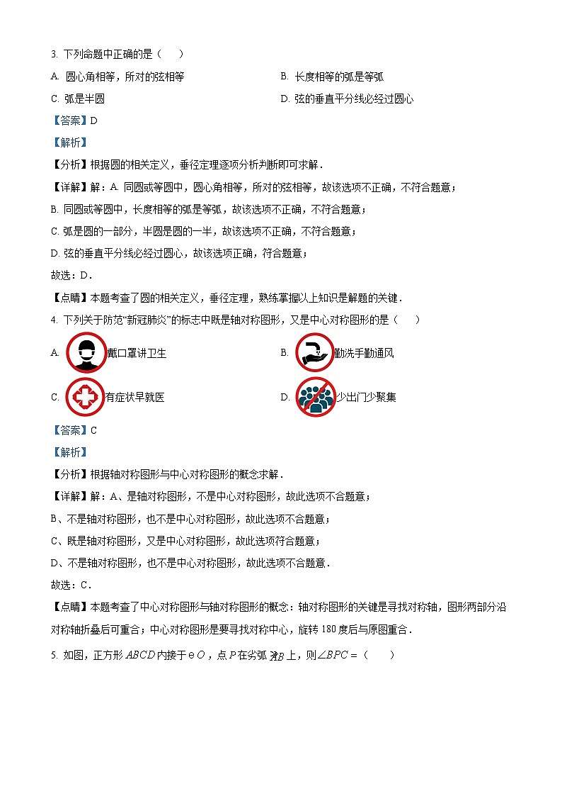 精品解析:辽宁省鞍山市海城市孤山镇初级中学2022-2023学年九年级上学期期中数学试题(解析版)第2页