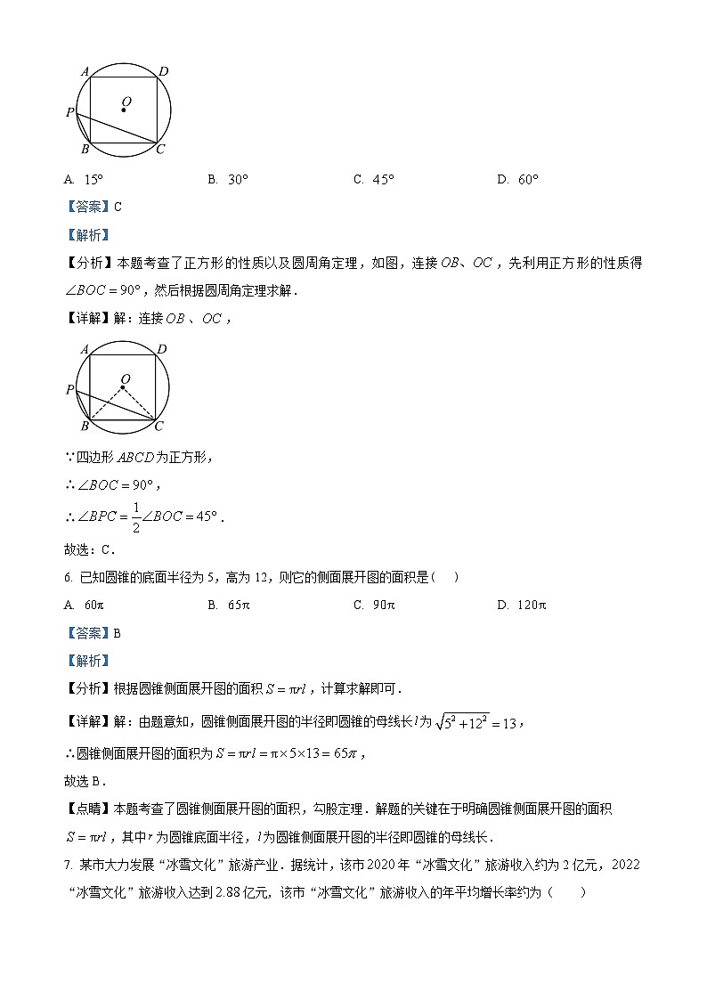 精品解析:辽宁省鞍山市海城市孤山镇初级中学2022-2023学年九年级上学期期中数学试题(解析版)第3页