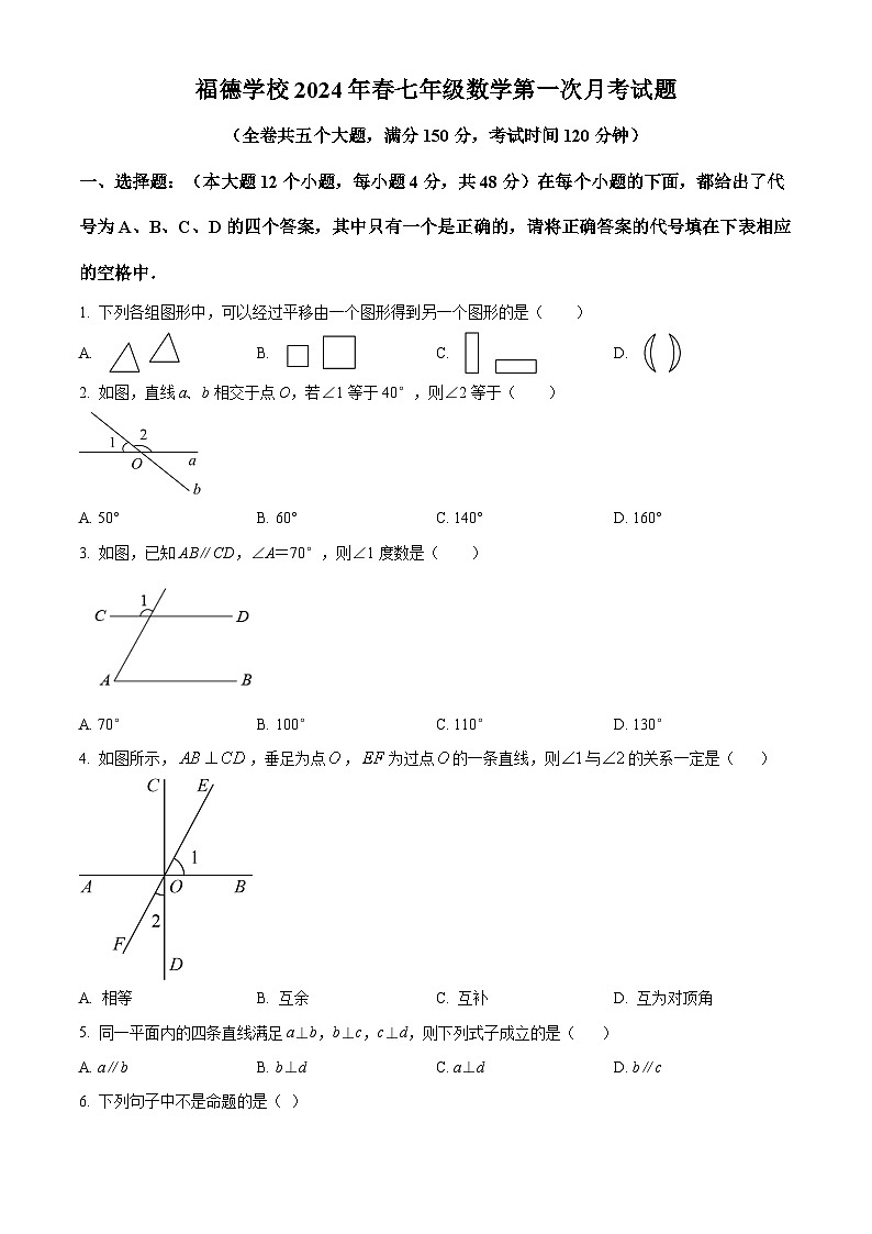 精品解析:重庆市梁平区梁平区福德学校2023-2024学年七年级下学期第一次月考数学试题(原卷版)第1页