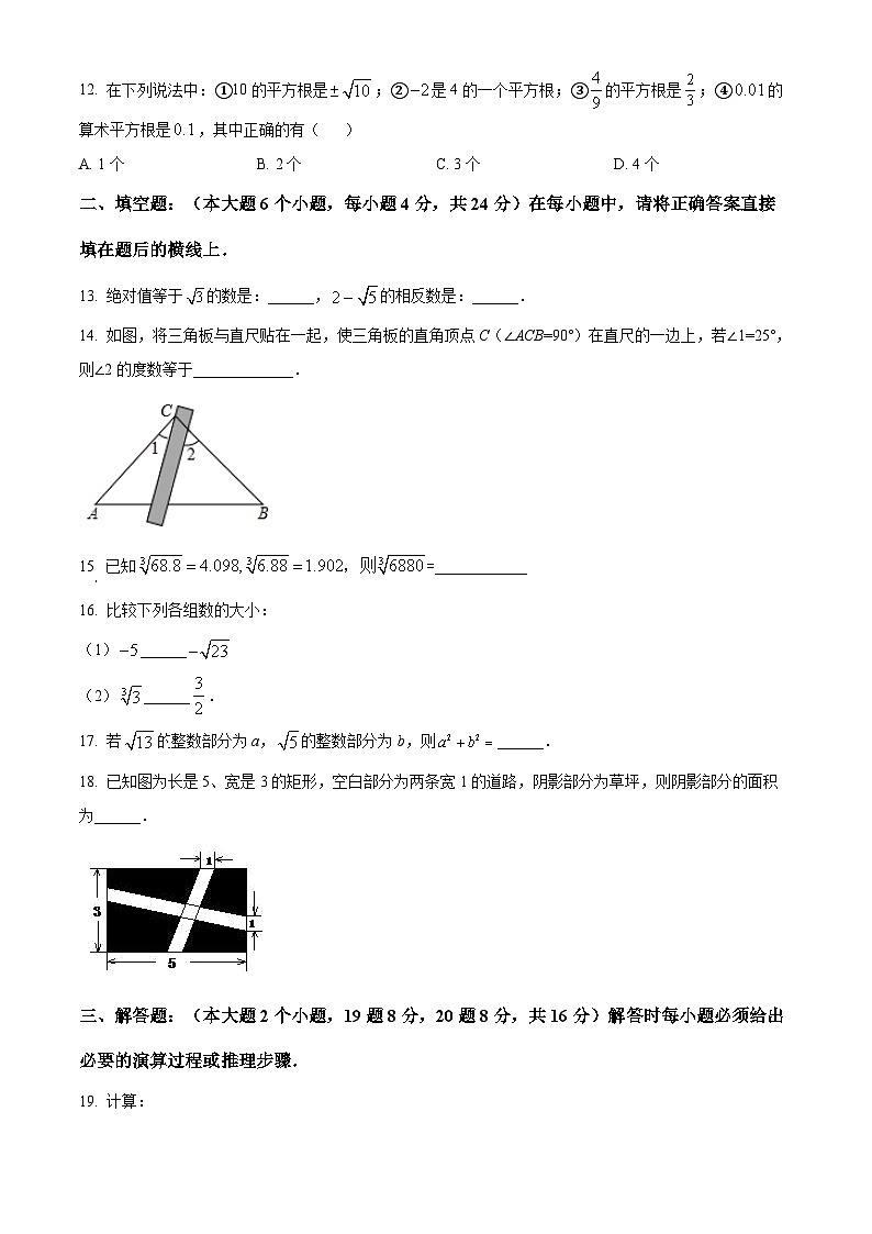 精品解析:重庆市梁平区梁平区福德学校2023-2024学年七年级下学期第一次月考数学试题(原卷版)第3页