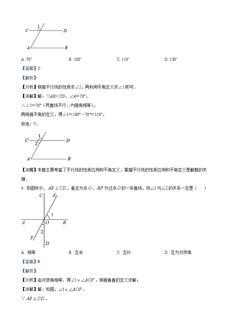 精品解析:重庆市梁平区梁平区福德学校2023-2024学年七年级下学期第一次月考数学试题(解析版)第2页