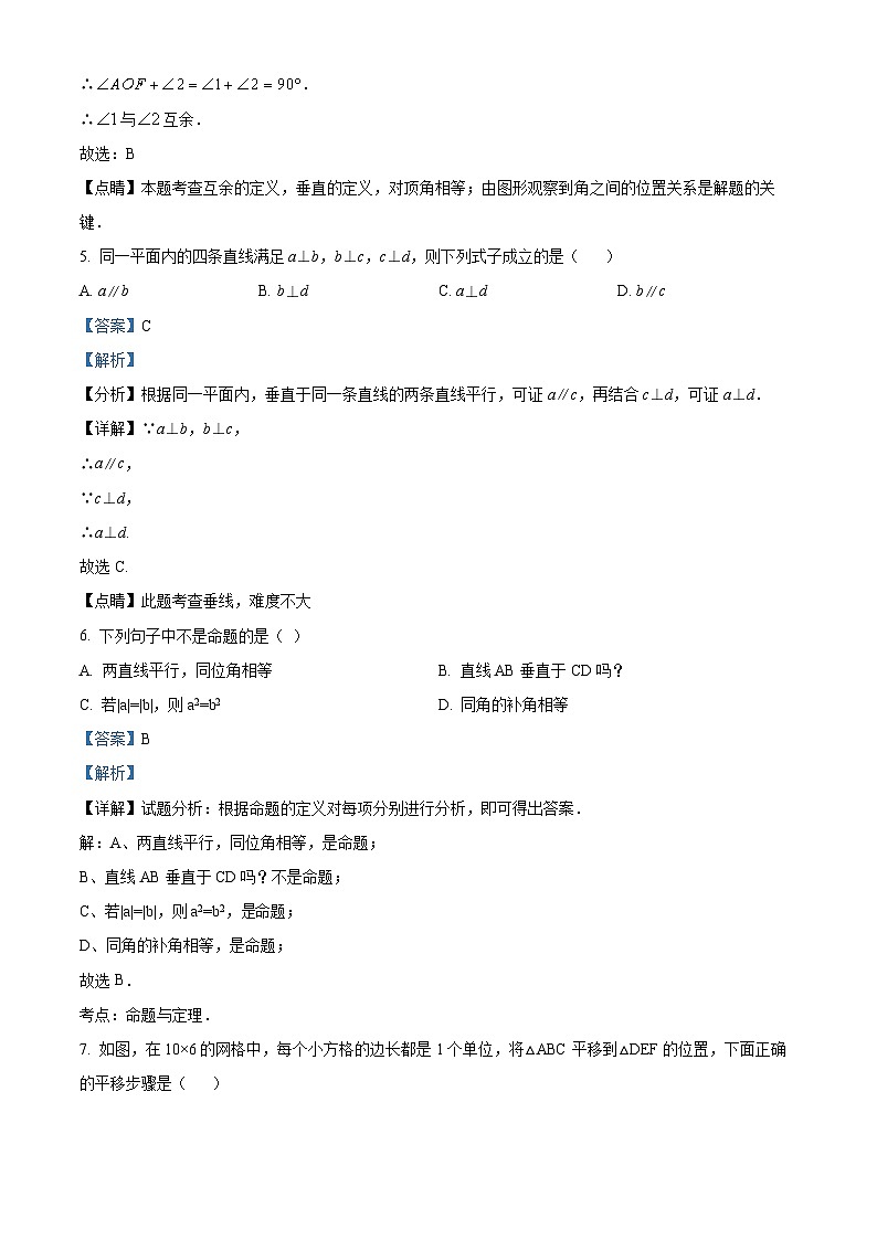 精品解析:重庆市梁平区梁平区福德学校2023-2024学年七年级下学期第一次月考数学试题(解析版)第3页