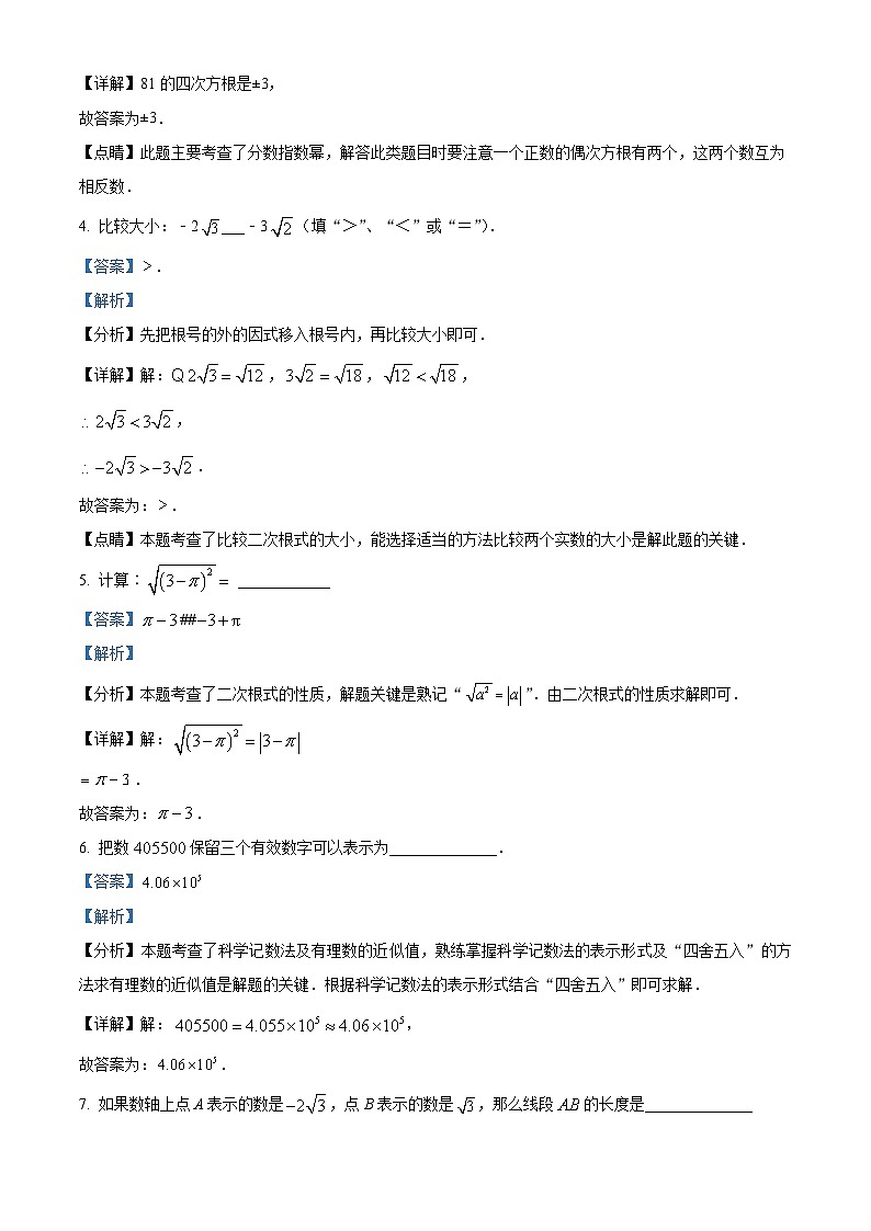 上海松江区东华大学附属实验学校2023-2024学年七年级下学期月考数学试题(原卷版+解析版)02