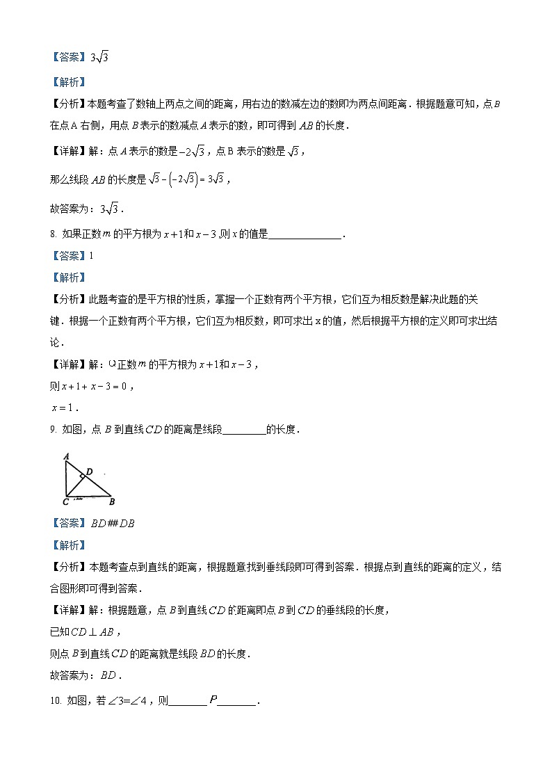 上海松江区东华大学附属实验学校2023-2024学年七年级下学期月考数学试题(原卷版+解析版)03