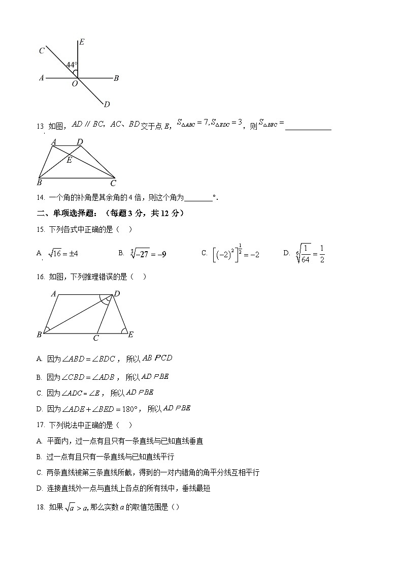 上海松江区东华大学附属实验学校2023-2024学年七年级下学期月考数学试题(原卷版+解析版)02