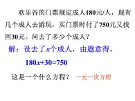 2.1 二元一次方程 浙教版七年级下册教学课件