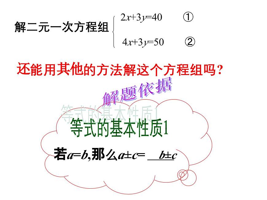 2.3 解二元一次方程組2 浙教版七年級(jí)下冊(cè)教學(xué)課件第3頁(yè)