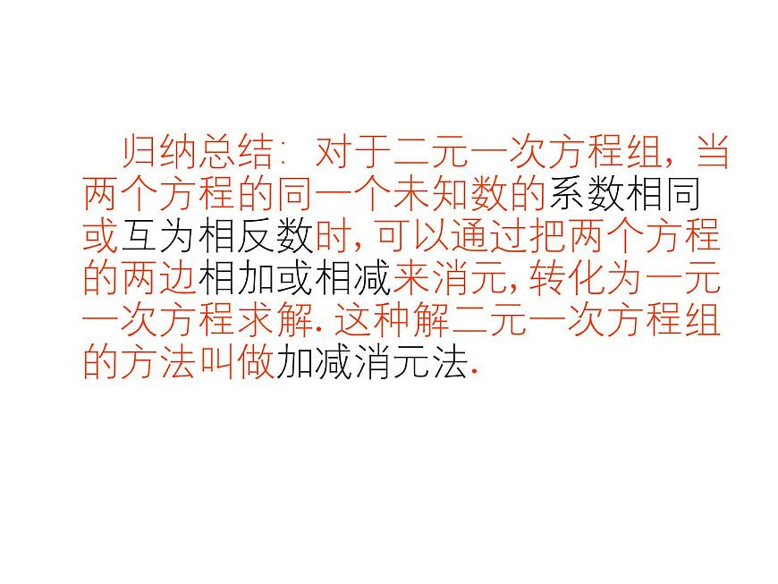 2.3 解二元一次方程組2 浙教版七年級(jí)下冊(cè)教學(xué)課件第6頁(yè)