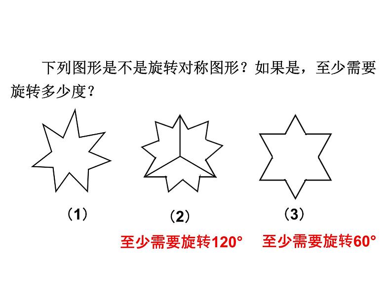 3.3 中心对称 北师大版八年级数学下册课件2第2页