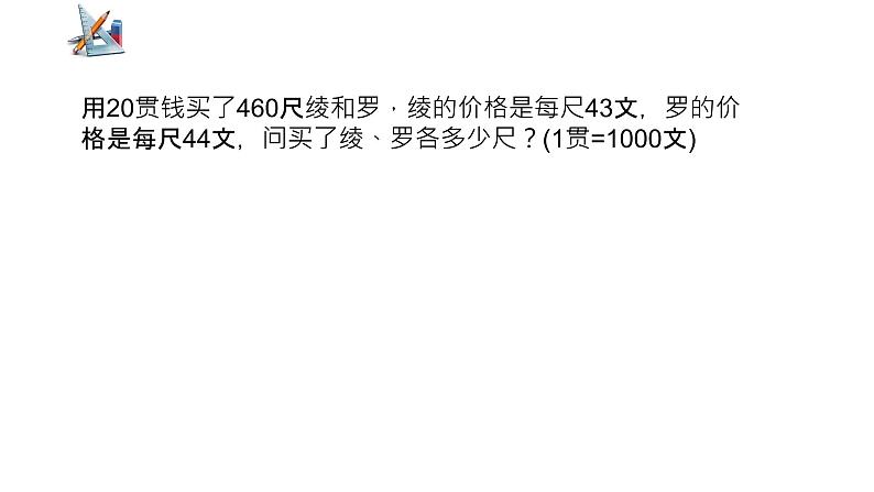 第2章 二元一次方程组解法练习 浙教版七年级下册课件课件第1页