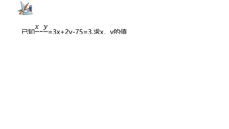 第2章 二元一次方程组解法练习 浙教版七年级下册课件课件第5页