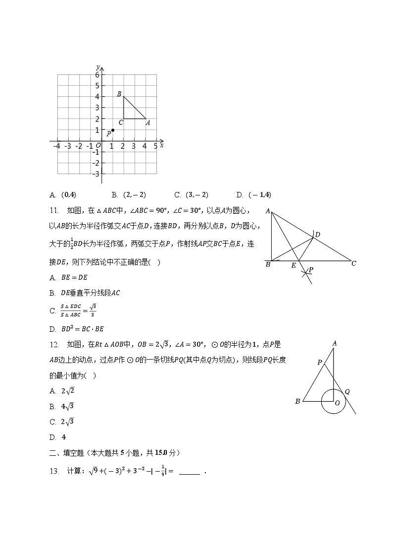 山东省聊城市莘县2023届九年级下学期中考一模数学试卷(含解析)第3页