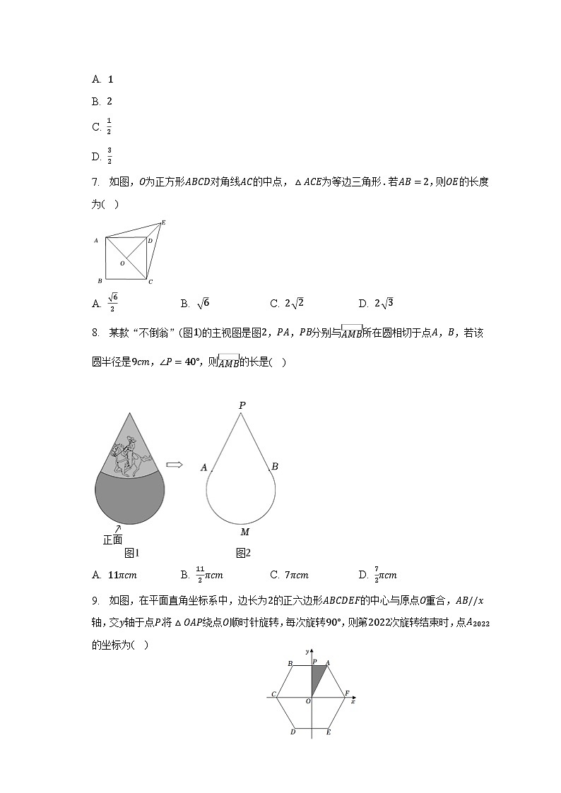 山东省枣庄市滕州市2023届九年级学业水平模拟考试(三)数学试卷(含解析)第2页