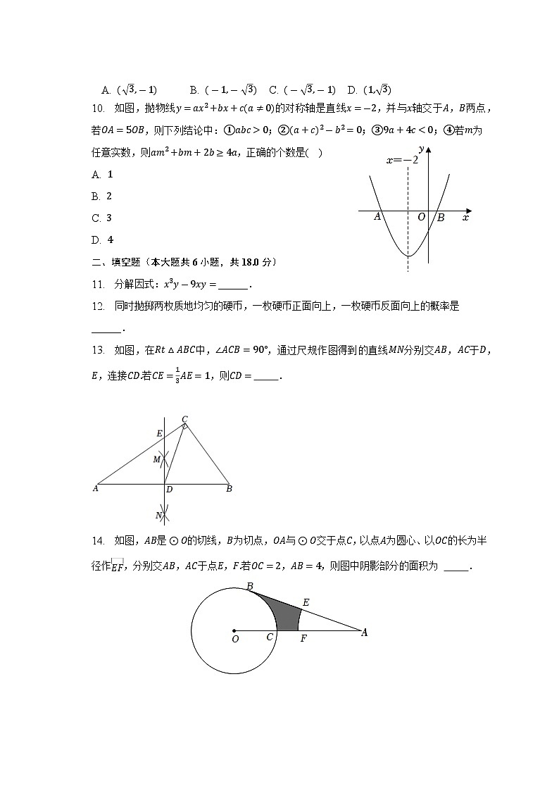 山东省枣庄市滕州市2023届九年级学业水平模拟考试(三)数学试卷(含解析)第3页