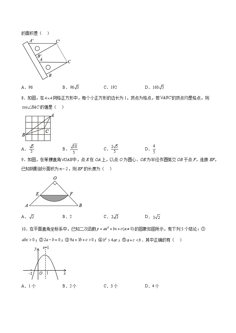 山东省枣庄市峄城区2023届九年级下学期中考一模数学试卷(含解析)02