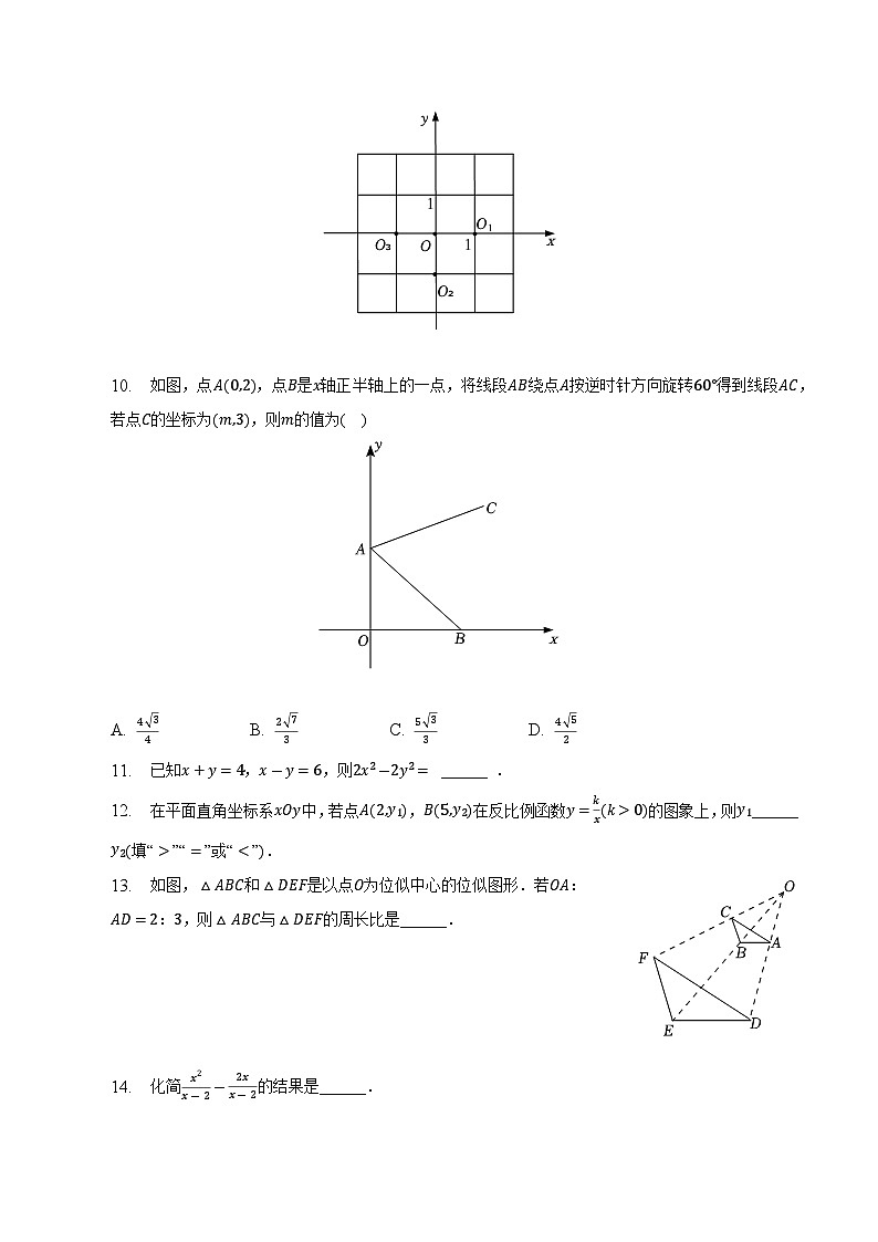 山东省淄博市桓台县2023届九年级下学期中考一模数学试卷(含解析)第3页