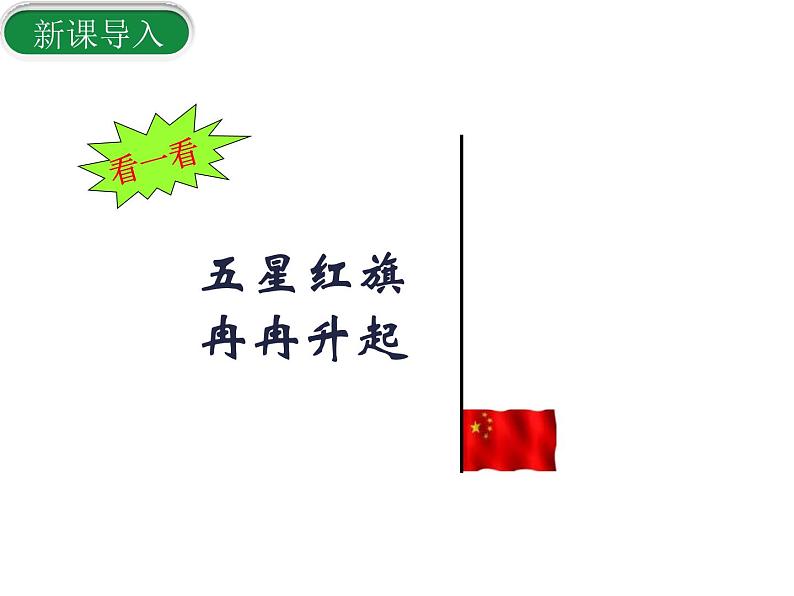 北师大版数学八年级下册第三章图形的平移及旋转第一节图形的平移(1)PPT课件第4页