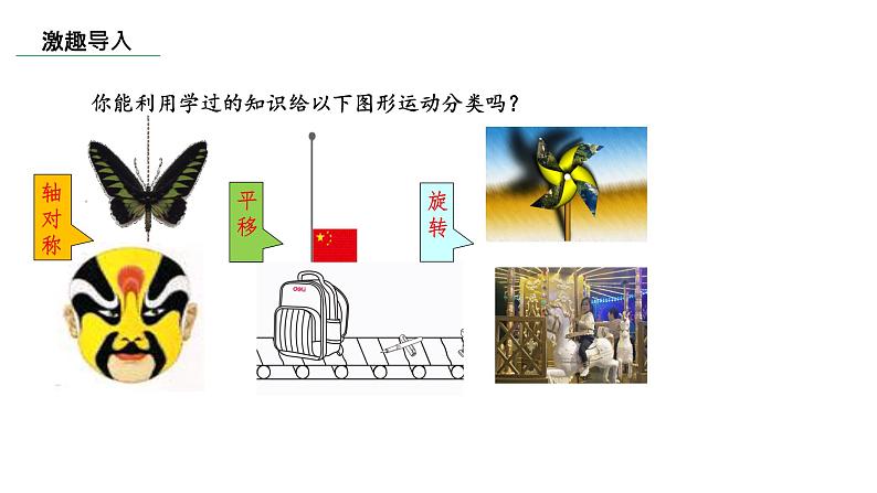 北师大版数学八年级下册第三章图形的平移及旋转第一节图形的平移(1)PPT课件02