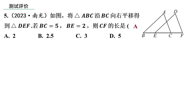 北师大版数学八年级下册第三章图形的平移及旋转第一节图形的平移(1)PPT课件07