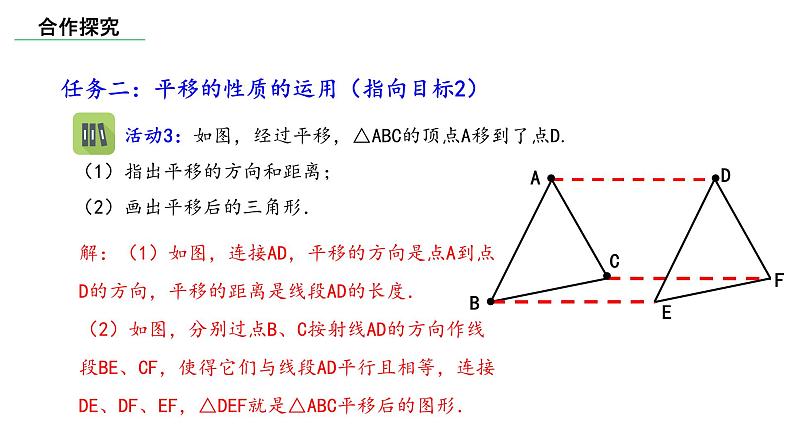 北师大版数学八年级下册第三章图形的平移及旋转第一节图形的平移(1)PPT课件08