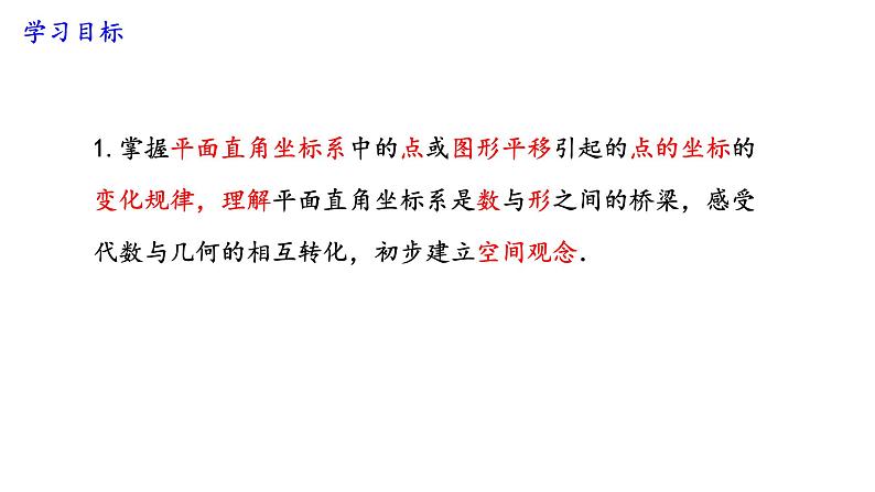 北师大版数学八年级下册第三章图形的平移及旋转第一节图形的平移(2)PPT课件第3页