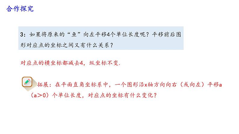 北师大版数学八年级下册第三章图形的平移及旋转第一节图形的平移(2)PPT课件第5页