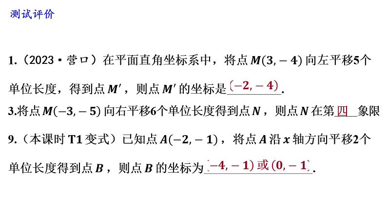 北师大版数学八年级下册第三章图形的平移及旋转第一节图形的平移(2)PPT课件第6页