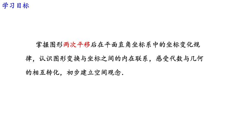 北师大版数学八年级下册第三章图形的平移及旋转第一节图形的平移(3)PPT课件第3页