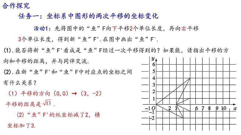 北师大版数学八年级下册第三章图形的平移及旋转第一节图形的平移(3)PPT课件第4页