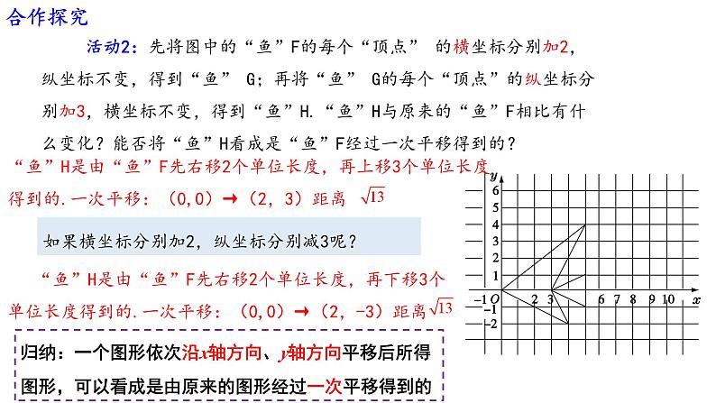 北师大版数学八年级下册第三章图形的平移及旋转第一节图形的平移(3)PPT课件第5页