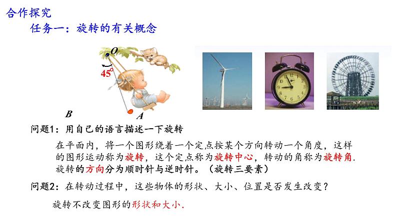 3北师大版数学八年级下册第三章图形的平移及旋转第二节图形的旋转(1)PPT课件第4页