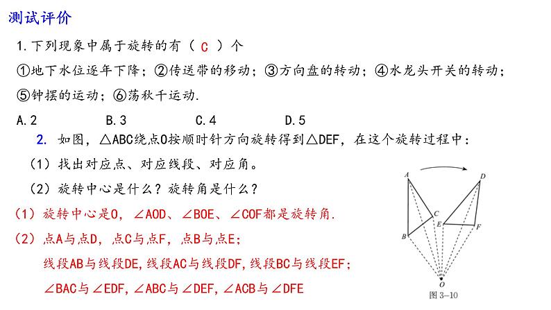 3北师大版数学八年级下册第三章图形的平移及旋转第二节图形的旋转(1)PPT课件第5页