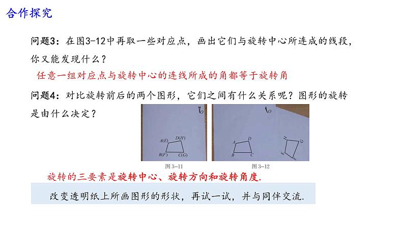 3北师大版数学八年级下册第三章图形的平移及旋转第二节图形的旋转(1)PPT课件第7页