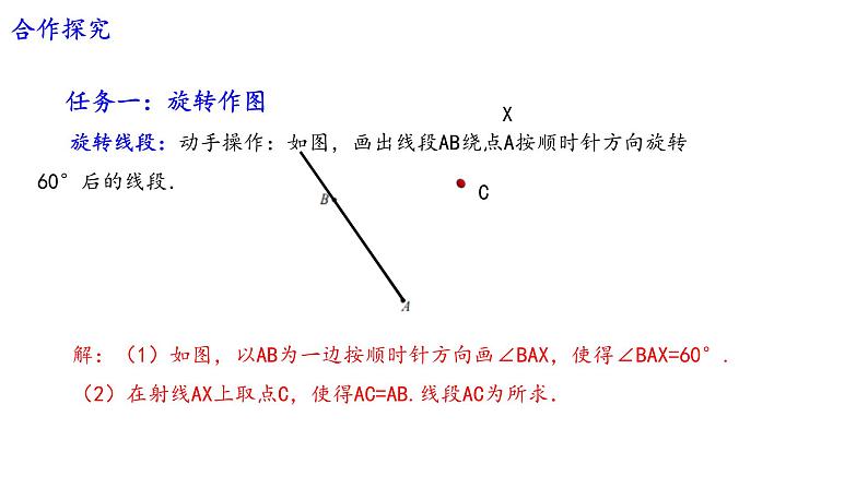 北师大版数学八年级下册第三章图形的平移及旋转第二节图形的旋转(2)PPT课件第4页