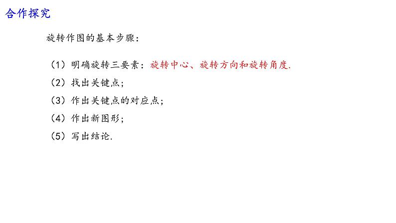 北师大版数学八年级下册第三章图形的平移及旋转第二节图形的旋转(2)PPT课件第6页