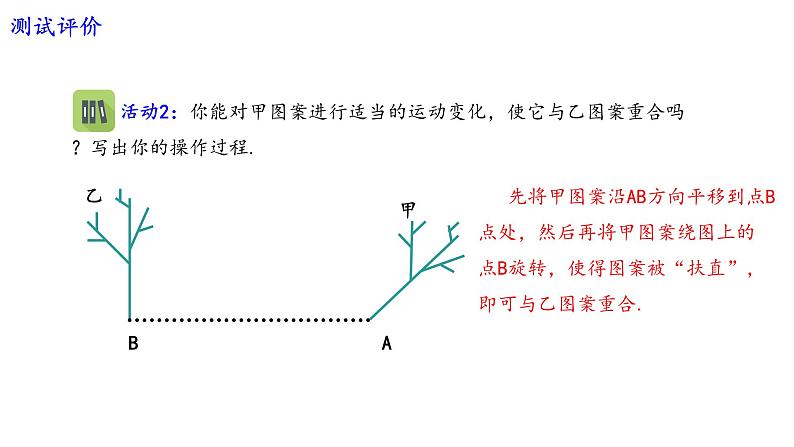 北师大版数学八年级下册第三章图形的平移及旋转第二节图形的旋转(2)PPT课件第8页