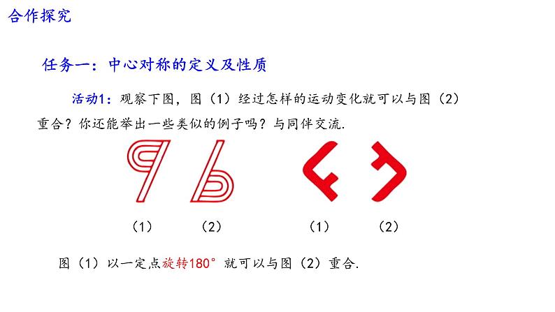 北师大版数学八年级下册第三章图形的平移及旋转第三节中心对称PPT课件03