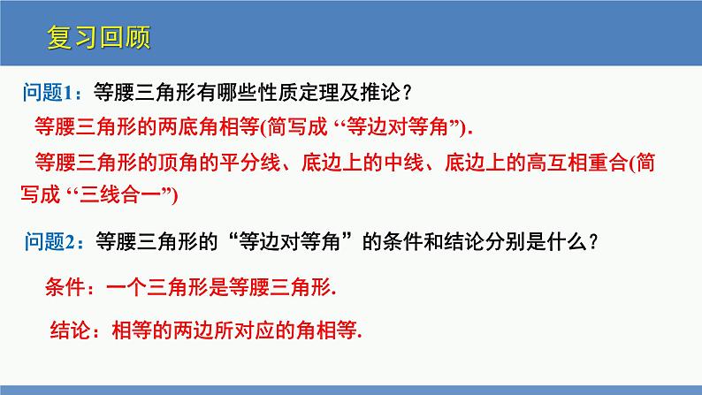北师大版数学八年级下册第一章三角形的证明第一节等腰三角形(3)PPT课件02