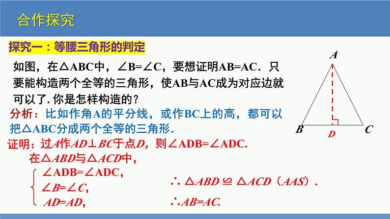 北师大版数学八年级下册第一章三角形的证明第一节等腰三角形(3)PPT课件05